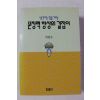 1999년 서정수 생각하는 힘을 기르는 문장력 향상의 길잡이