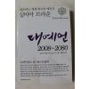 2004년 현존하는 섹계 최고의 예언자 실비아 브라운 대예언