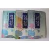 1993년 김영웅 구도장편소설 반야심경 3책완질