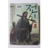 2004년초판 노기혁 신무협 장편소설 전신 7