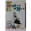 1995년초판 최일도 밥짓는 시인 퍼주는 사랑 1