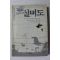 1999년 백동호 장편소설 실미도 1