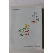 2011년 한국사회적기업진흥원 착한소비 365