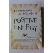 2004년 주디스 올로프 좋은 운명을 끌어들이는 포지티브 에너지