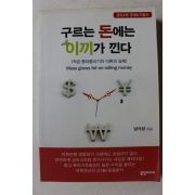 2014년 남극성 구르는 돈에는 이끼가 낀다