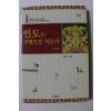 1998년초판 이광수 인도는 무엇으로 사는가