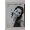 2004년 김혜자 꽃으로도 때리지 말라