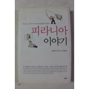 2006년 피라니아 이야기