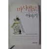 2006년 마시멜로 이야기