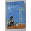 2010년 바람을 길들인 풍차소년