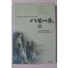 1999년 신영복 더불어 숲 2