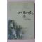1999년 신영복 더불어 숲 2