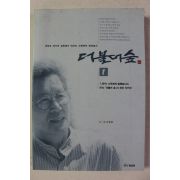 1999년 신영복 더불어 숲 1