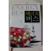 2009년 존 고든 에너지 버스