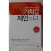 2011년초판 이남훈 고객이 생각하지 못한 가치를 제안하라