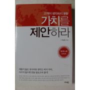 2011년초판 이남훈 고객이 생각하지 못한 가치를 제안하라