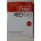 2011년초판 이남훈 고객이 생각하지 못한 가치를 제안하라
