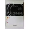 2009년초판 김광수 경제평론 끝나지 않은 경제위기