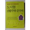 2011년 서용식 도시형 생활주택,준주택