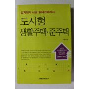 2011년 서용식 도시형 생활주택,준주택