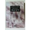 1998년초판 손기원,이강 프로비즈니스맨의 세금상식