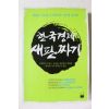 2009년 한국경제 새판짜기