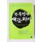 2009년 한국경제 새판짜기