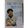2007년 한비야 지도 밖으로 행군하라