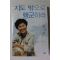 2007년 한비야 지도 밖으로 행군하라