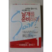 2011년초판 김정구 스티브잡스처럼 이건희처럼 날개를 준비하라