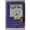 1997년초판 로라 데이 성공을 부르는 직관의 테크닉