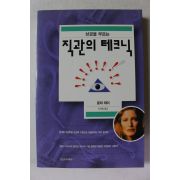 1997년초판 로라 데이 성공을 부르는 직관의 테크닉