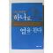 2003년초판 박성학 CEO제갈공명 하나로 열을 친다