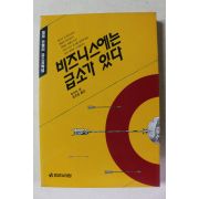 1994년초판 후지타 덴 비즈니스에는 급소가 있다