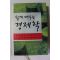 2008년 김상택 쉽게 배우는 경제학