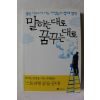 2012년 이익선 말하는 대로 꿈꾸는 대로
