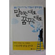 2012년 이익선 말하는 대로 꿈꾸는 대로