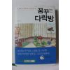 2008년 이지성 꿈꾸는 다락방