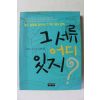 2009년 미쓰하시 시즈코 업무 효율을 높이는 7가지 정리법칙 그 서류 어디 있지