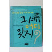 2009년 미쓰하시 시즈코 업무 효율을 높이는 7가지 정리법칙 그 서류 어디 있지