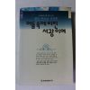 1992년 청담 큰스님 수상록 어둠속에 비친 서광이여