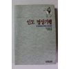 1990년초판 풀 브런튼 인도 명상기행