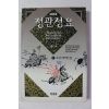 1994년 나채훈 정관정요 1