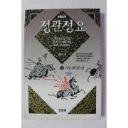 1994년 나채훈 정관정요 1