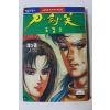 1992년 영웅코믹스 만화 도검소 제2권