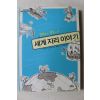 2007년 세계지리 이야기