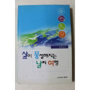 2004년 김일곤 삶이 풍성해지는 날씨여행
