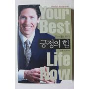 2015년 조엘 오스틴 긍정의 힘