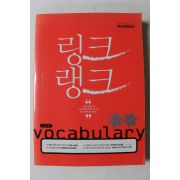링크랭크 고등영단어