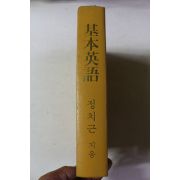 정치근 기본영어